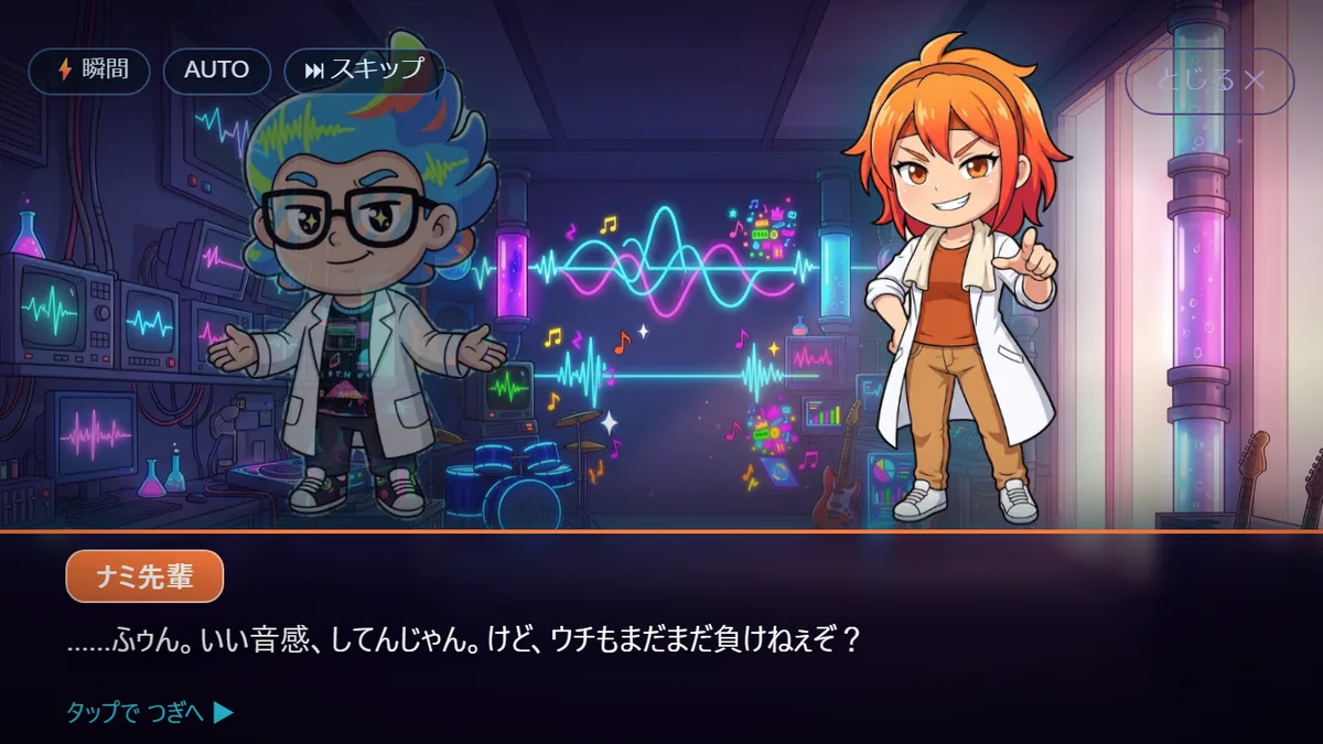 ストーリー画面。先輩研究員ナミとの掛け合い