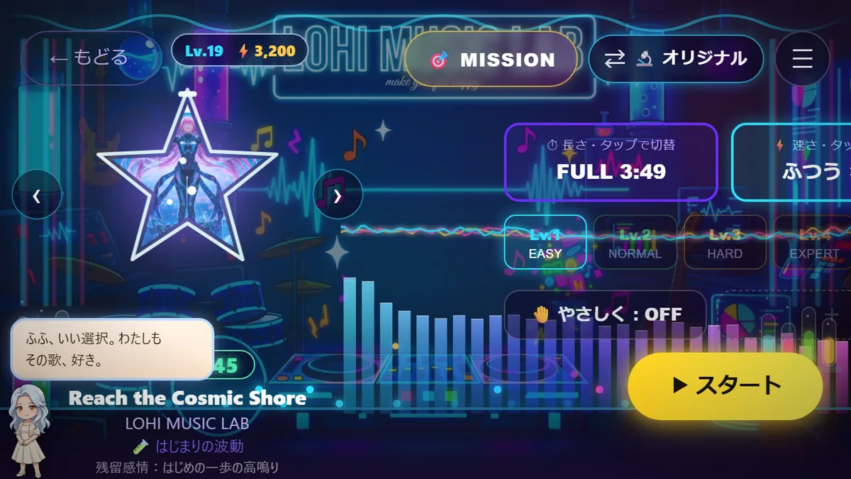 曲選択画面。星型のビーカーに曲の液体が光る